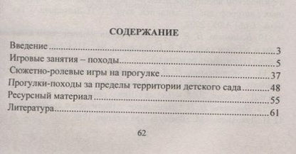 Фотография книги "Ольга Герасимова: Игровые технологии как средство развития ориентировки в пространстве у детей 4-6 лет. ФГОС ДО"