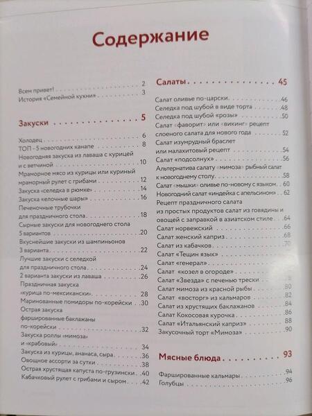 Фотография книги "Ольга Герун: Праздничная семейная кухня"