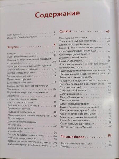 Фотография книги "Ольга Герун: Праздничная семейная кухня"