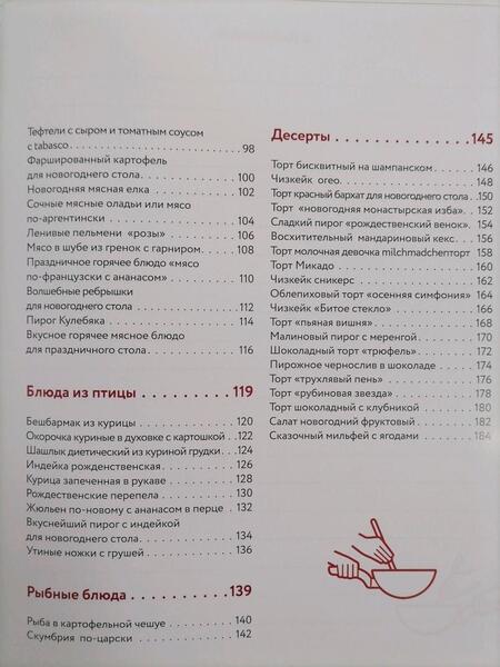 Фотография книги "Ольга Герун: Праздничная семейная кухня"
