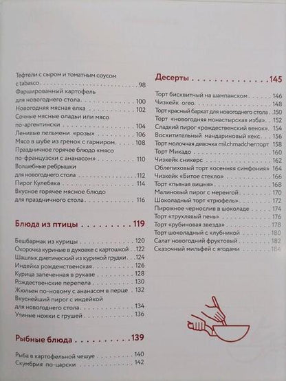 Фотография книги "Ольга Герун: Праздничная семейная кухня"