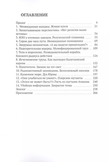 Фотография книги "Ольга Гладышева: Кыштымский карлик, или Как страус родил перепелку"