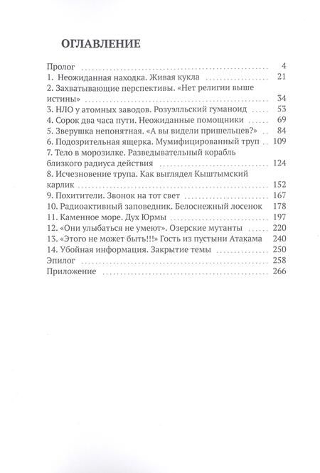 Фотография книги "Ольга Гладышева: Кыштымский карлик, или Как страус родил перепелку"