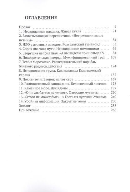 Фотография книги "Ольга Гладышева: Кыштымский карлик, или Как страус родил перепелку"