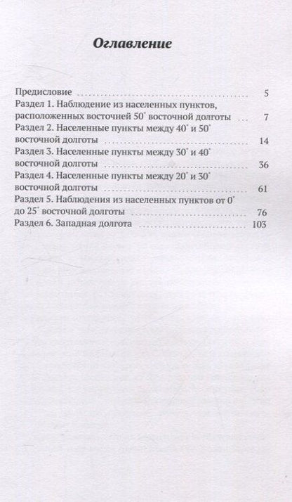 Фотография книги "Ольга Гладышева: Тунгусская катастрофа: сияние небес"