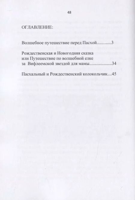 Фотография книги "Ольга Гладкова: Пасхальные и Рождественские сказки. Сказки на Пасху, Рождество и Вербное воскресенье"