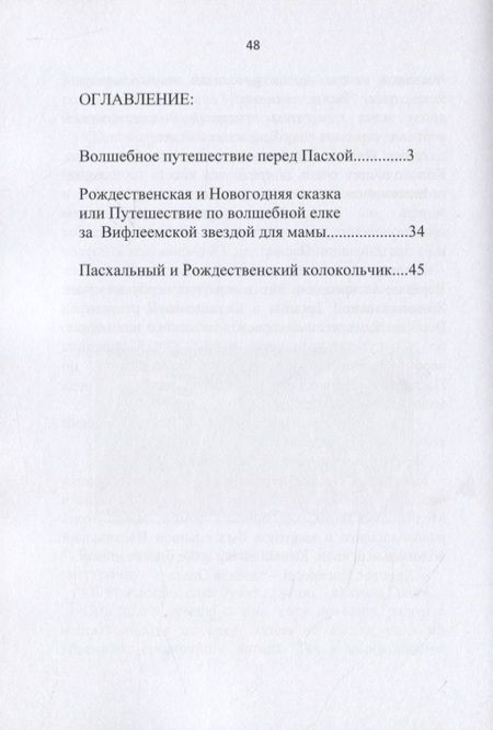 Фотография книги "Ольга Гладкова: Пасхальные и Рождественские сказки. Сказки на Пасху, Рождество и Вербное воскресенье"