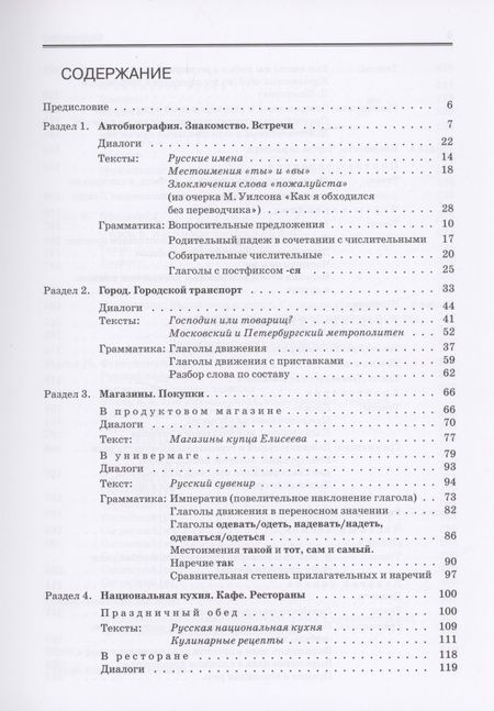 Фотография книги "Ольга Глазунова: Давайте говорить по-русски"