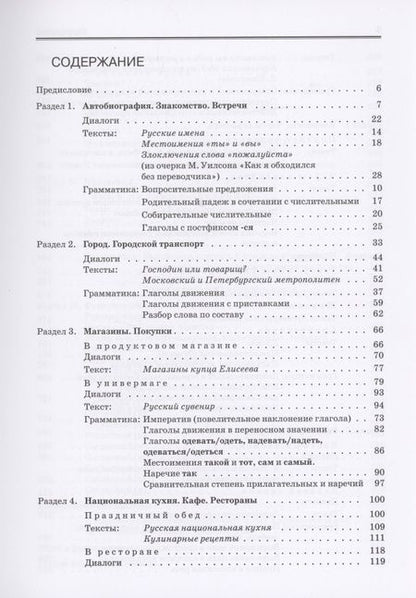 Фотография книги "Ольга Глазунова: Давайте говорить по-русски"
