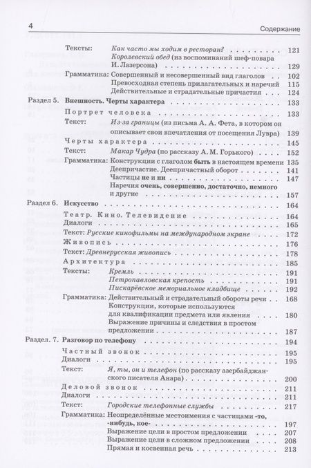 Фотография книги "Ольга Глазунова: Давайте говорить по-русски"