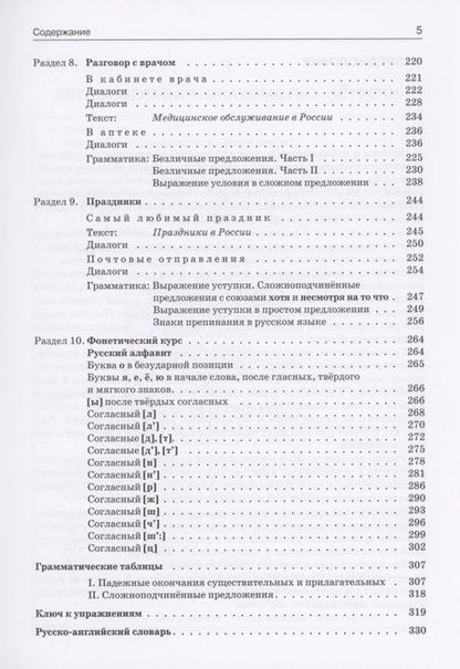 Фотография книги "Ольга Глазунова: Давайте говорить по-русски"