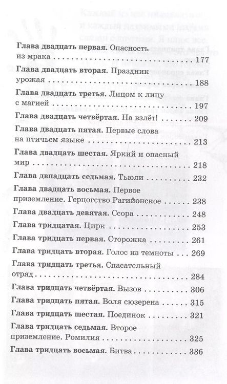 Фотография книги "Ольга Голотвина: Чёрный лис и Летучая Школа"