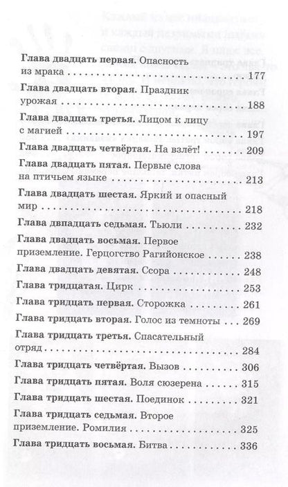 Фотография книги "Ольга Голотвина: Чёрный лис и Летучая Школа"