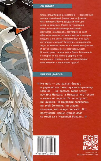 Фотография книги "Ольга Голотвина: Видали мы ваши чудеса!"