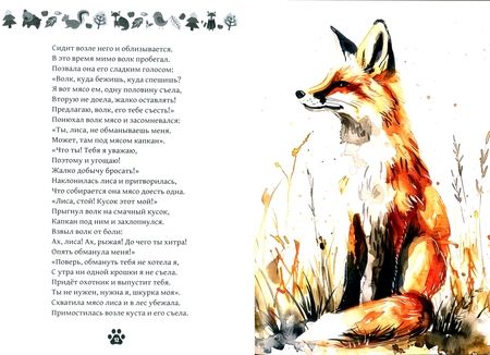 Фотография книги "Ольга Голованова: Правдивые сказки для детей"