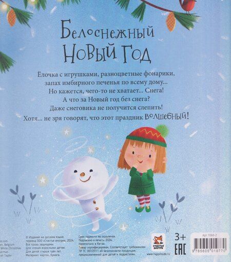 Фотография книги "Ольга Голубятникова: Белоснежный Новый год"