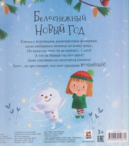 Фотография книги "Ольга Голубятникова: Белоснежный Новый год"