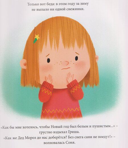 Фотография книги "Ольга Голубятникова: Белоснежный Новый год"