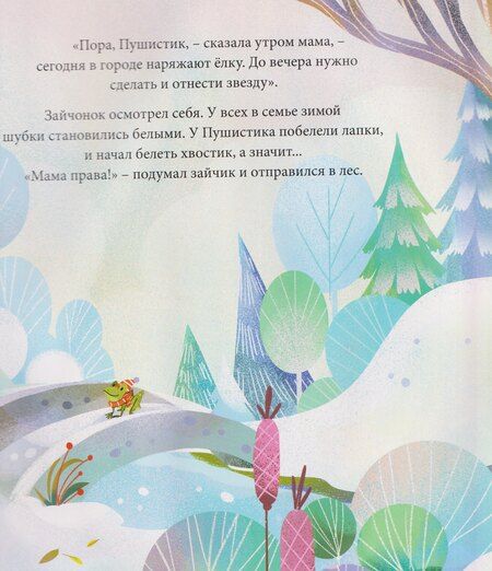 Фотография книги "Ольга Голубятникова: Доброе сердце. Новогодняя история"