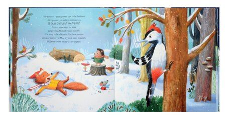 Фотография книги "Ольга Голубятникова: Книга-Сказка "В Новый год мечтаю я""