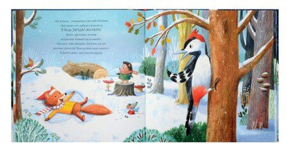 Фотография книги "Ольга Голубятникова: Книга-Сказка "В Новый год мечтаю я""