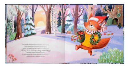 Фотография книги "Ольга Голубятникова: Книга-Сказка "В Новый год мечтаю я""