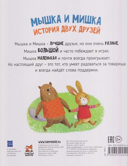 Фотография книги "Ольга Голубятникова: Мышка и мишка"