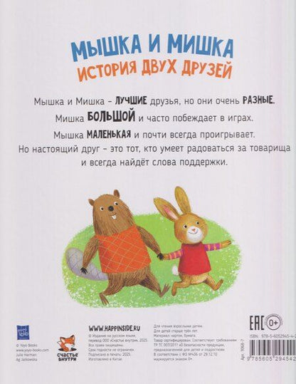 Фотография книги "Ольга Голубятникова: Мышка и мишка"