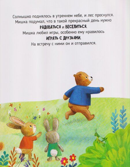 Фотография книги "Ольга Голубятникова: Мышка и мишка"