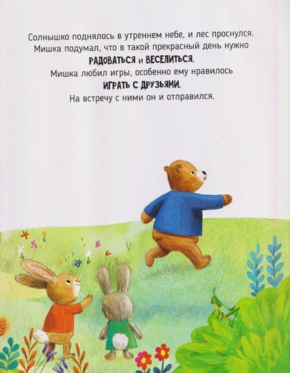 Фотография книги "Ольга Голубятникова: Мышка и мишка"