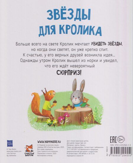 Фотография книги "Ольга Голубятникова: Звёзды для кролика"