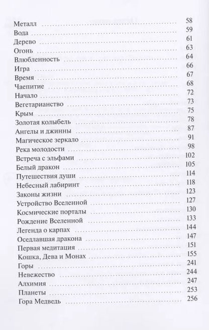 Фотография книги "Ольга Гомон: Эльфийское детство. Серия "Игры света и тени""