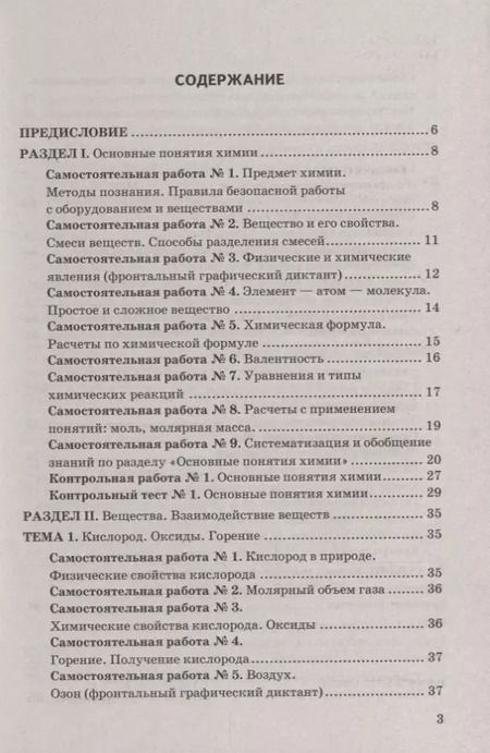 Фотография книги "Ольга Гончарук: Химия. 8 класс. Дидактические материалы ко всем действующим учебникам. ФГОС"