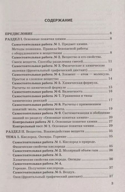 Фотография книги "Ольга Гончарук: Химия. 8 класс. Дидактические материалы ко всем действующим учебникам. ФГОС"