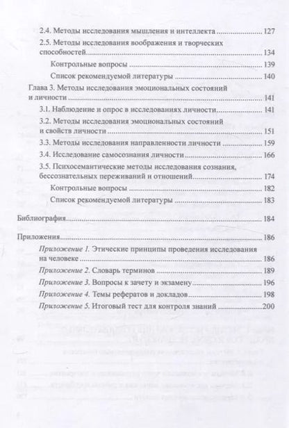 Фотография книги "Ольга Гонина: Практикум по общей и экспериментальной психологии. Учебное пособие"