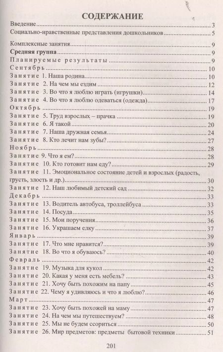 Фотография книги "Ольга Горбатенко: Комплексные занятия с детьми 4-7 лет. ФГОС ДО"