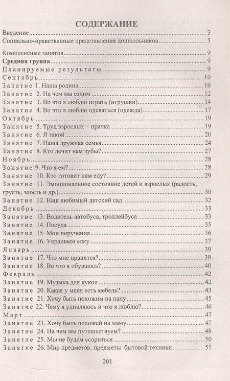 Фотография книги "Ольга Горбатенко: Комплексные занятия с детьми 4-7 лет. Издание 4-е, переработанное"