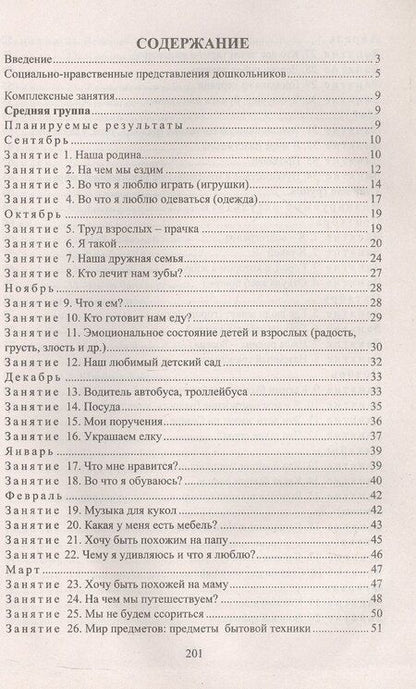 Фотография книги "Ольга Горбатенко: Комплексные занятия с детьми 4-7 лет. Издание 4-е, переработанное"