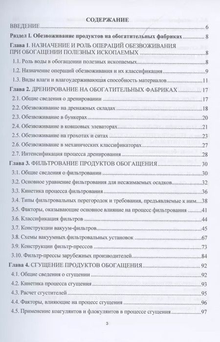 Фотография книги "Ольга Горлова: Обезвоживание продуктов обогащения и оборотное водоснабжение обогатительных фабрик"