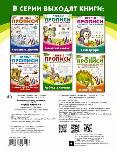 Фотография книги "Ольга Граблевская: Азбука животных"