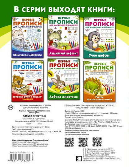 Фотография книги "Ольга Граблевская: Азбука животных"