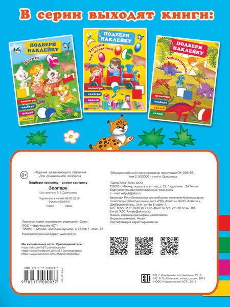 Фотография книги "Ольга Граблевская: Зоопарк"