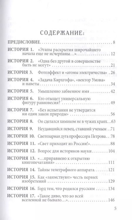 Фотография книги "Ольга Грейгъ: Русская наука. Украденные открытия"