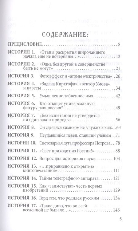 Фотография книги "Ольга Грейгъ: Русская наука. Украденные открытия"