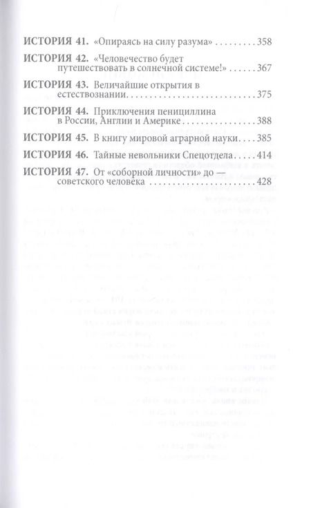 Фотография книги "Ольга Грейгъ: Русская наука. Украденные открытия"