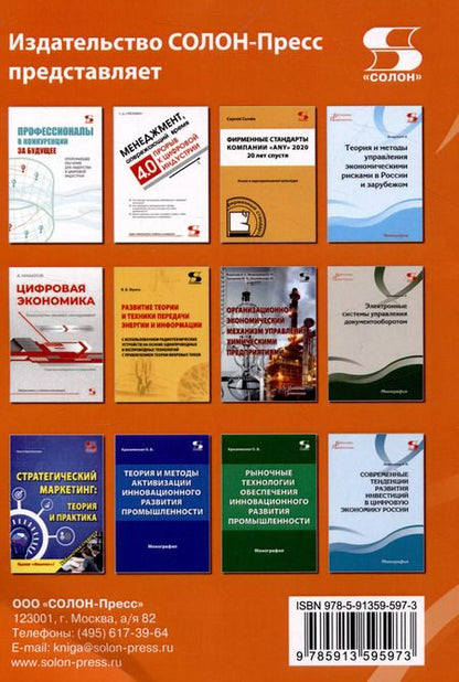 Фотография книги "Ольга Григоренко: Управление финансовыми рисками предприятия с использованием цифровых технологий.Монография."