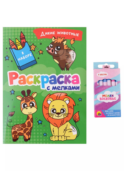 Обложка книги "Ольга Гринина: РАСКРАСКА С МЕЛКАМИ. ДИКИЕ ЖИВОТНЫЕ"
