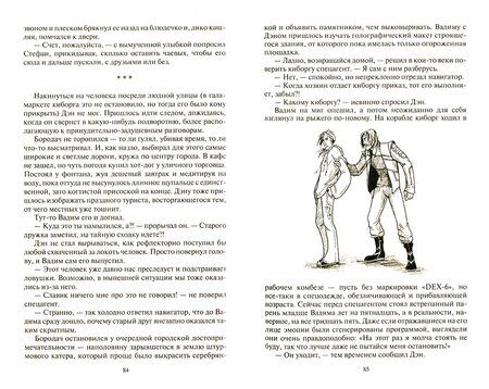 Фотография книги "Ольга Громыко: Космопсихолухи. В 2-х томах"
