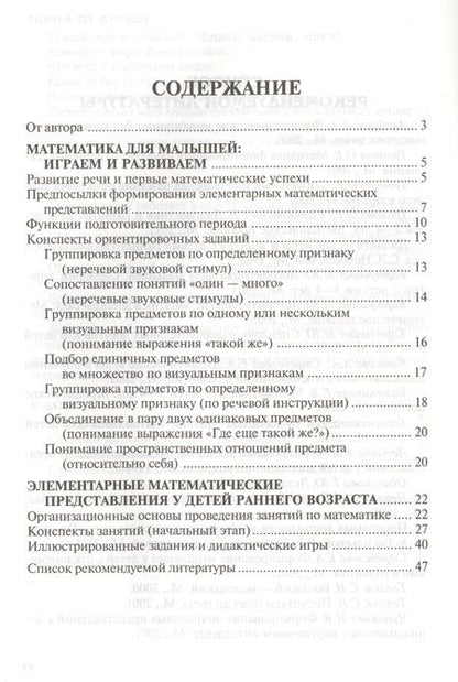 Фотография книги "Ольга Громова: Развиваем математические представления у детей раннего возраста"