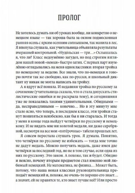 Фотография книги "Ольга Громова: Сахарный ребенок. История девочки из прошлого века, рассказанная Стеллой Нудольской"